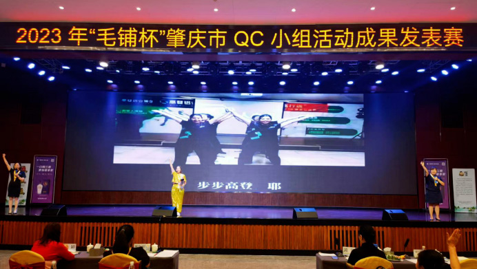 祝贺高登在2023年肇庆市QC小组成果发表大赛中再创佳绩